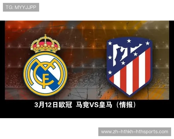 马竞与皇马的欧冠对抗:马竞与皇马的欧冠对抗历史与战术分析 马竞与皇马的欧冠对抗:马竞与皇马的欧冠对抗历史与战术分析